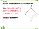 9.4.4 菱形（第二课时 菱形的判定）-八年级数学下册  同步教学课件（苏科版）