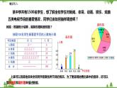 7.2 统计图的选用-八年级数学下册  同步教学课件（苏科版）