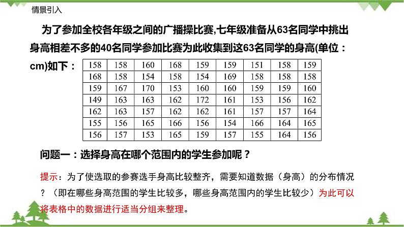 7.4 频数分布表和频数分布直方图-八年级数学下册  同步教学课件（苏科版）03