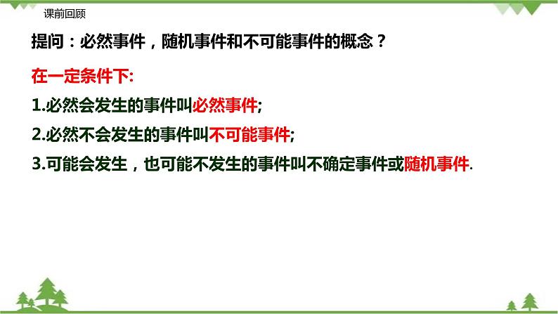 8.2 利用概率判断事件发生可能性的大小-八年级数学下册  同步教学课件（苏科版）02