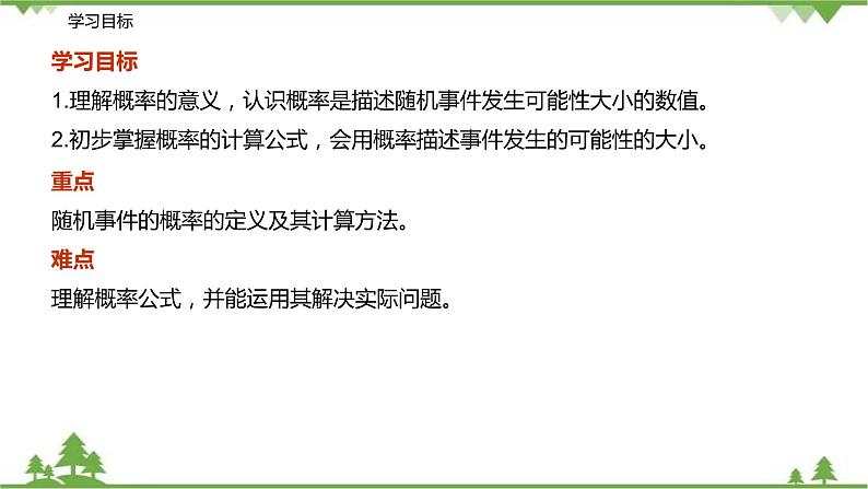 8.2 利用概率判断事件发生可能性的大小-八年级数学下册  同步教学课件（苏科版）03