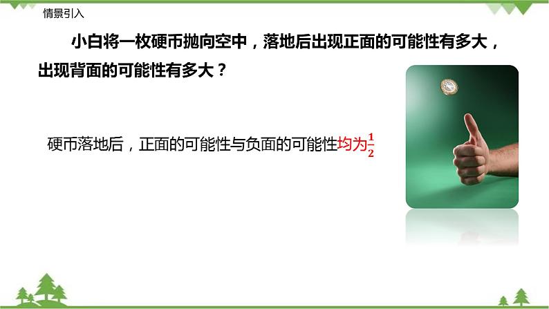 8.2 利用概率判断事件发生可能性的大小-八年级数学下册  同步教学课件（苏科版）04