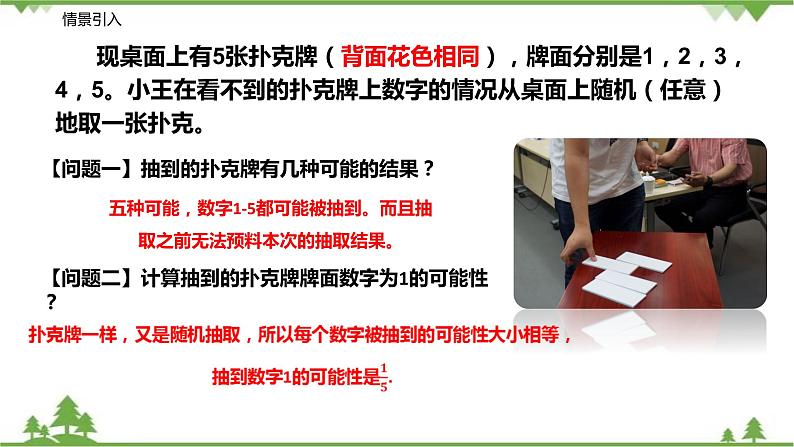 8.2 利用概率判断事件发生可能性的大小-八年级数学下册  同步教学课件（苏科版）05