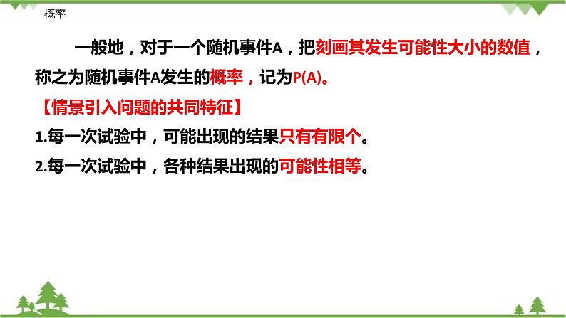 8.2 利用概率判断事件发生可能性的大小-八年级数学下册  同步教学课件（苏科版）06