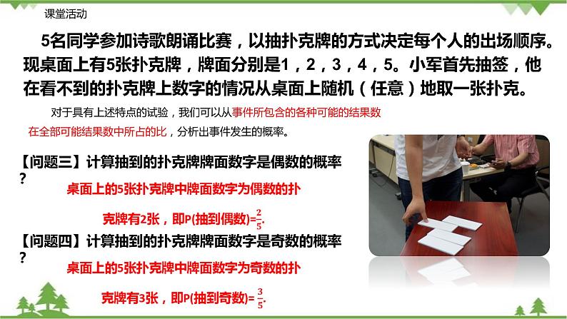 8.2 利用概率判断事件发生可能性的大小-八年级数学下册  同步教学课件（苏科版）07