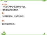 9.1 圖形的旋轉(zhuǎn)-八年級(jí)數(shù)學(xué)下冊(cè)  同步教學(xué)課件（蘇科版）