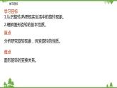 9.1 图形的旋转-八年级数学下册  同步教学课件（苏科版）