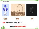 9.1 图形的旋转-八年级数学下册  同步教学课件（苏科版）