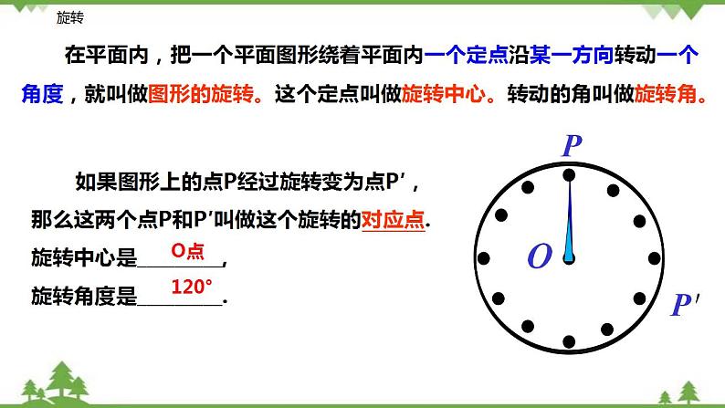 9.1 图形的旋转-八年级数学下册  同步教学课件（苏科版）05