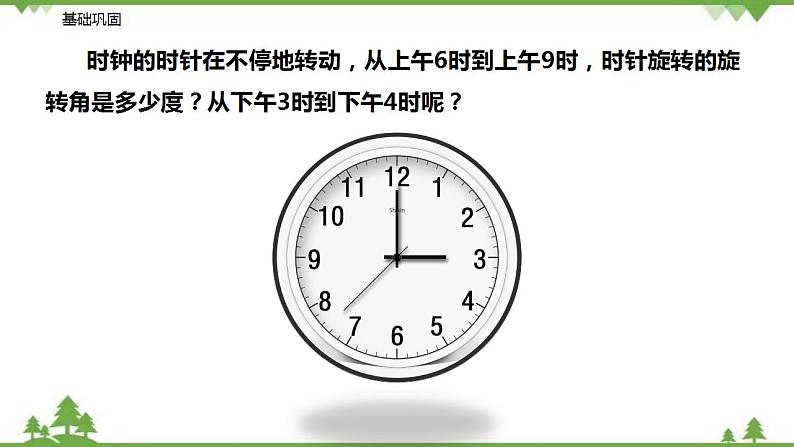 9.1 图形的旋转-八年级数学下册  同步教学课件（苏科版）06