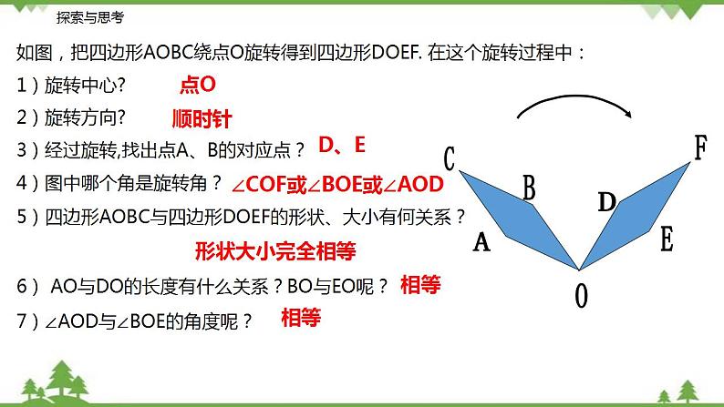 9.1 图形的旋转-八年级数学下册  同步教学课件（苏科版）08