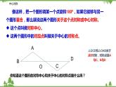 9.2.1 中心对称-八年级数学下册  同步教学课件（苏科版）