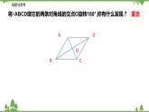 9.2.2 中心对称图形-八年级数学下册  同步教学课件（苏科版）