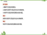 9.3.1 平行四邊形的性質(zhì)（第一課時(shí) 對(duì)邊和對(duì)角的關(guān)系）-八年級(jí)數(shù)學(xué)下冊(cè)  同步教學(xué)課件（蘇科版）