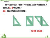 9.3.1 平行四邊形的性質(zhì)（第一課時(shí) 對(duì)邊和對(duì)角的關(guān)系）-八年級(jí)數(shù)學(xué)下冊(cè)  同步教學(xué)課件（蘇科版）