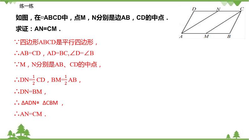 9.3.1 平行四边形的性质（第一课时 对边和对角的关系）-八年级数学下册  同步教学课件（苏科版）07