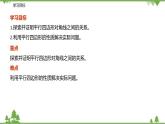 9.3.1 平行四邊形的性質(zhì)（第二課時(shí) 對(duì)角線的關(guān)系）-八年級(jí)數(shù)學(xué)下冊(cè)  同步教學(xué)課件（蘇科版）