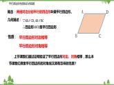 9.3.1 平行四邊形的性質(zhì)（第二課時(shí) 對(duì)角線的關(guān)系）-八年級(jí)數(shù)學(xué)下冊(cè)  同步教學(xué)課件（蘇科版）