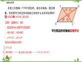 9.3.1 平行四邊形的性質(zhì)（第二課時(shí) 對(duì)角線的關(guān)系）-八年級(jí)數(shù)學(xué)下冊(cè)  同步教學(xué)課件（蘇科版）