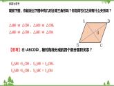 9.3.1 平行四邊形的性質(zhì)（第二課時(shí) 對(duì)角線的關(guān)系）-八年級(jí)數(shù)學(xué)下冊(cè)  同步教學(xué)課件（蘇科版）