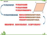 9.3.2 平行四边形的判定-八年级数学下册  同步教学课件（苏科版）