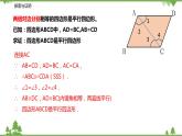 9.3.2 平行四边形的判定-八年级数学下册  同步教学课件（苏科版）