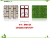 9.4.1 矩形（第一課時(shí) 矩形的性質(zhì)）-八年級(jí)數(shù)學(xué)下冊(cè)  同步教學(xué)課件（蘇科版）
