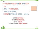 9.4.1 矩形（第一課時(shí) 矩形的性質(zhì)）-八年級(jí)數(shù)學(xué)下冊(cè)  同步教學(xué)課件（蘇科版）