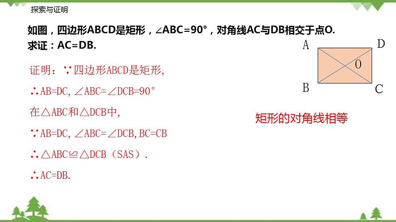 9.4.1 矩形（第一课时 矩形的性质）-八年级数学下册  同步教学课件（苏科版）08