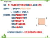 9.4.2 矩形（第二課時(shí) 矩形的判定）-八年級(jí)數(shù)學(xué)下冊(cè)  同步教學(xué)課件（蘇科版）