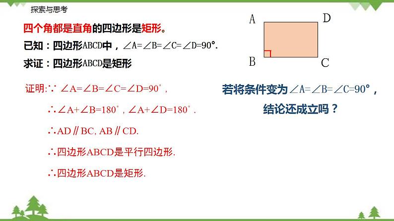 9.4.2 矩形（第二课时 矩形的判定）-八年级数学下册  同步教学课件（苏科版）05