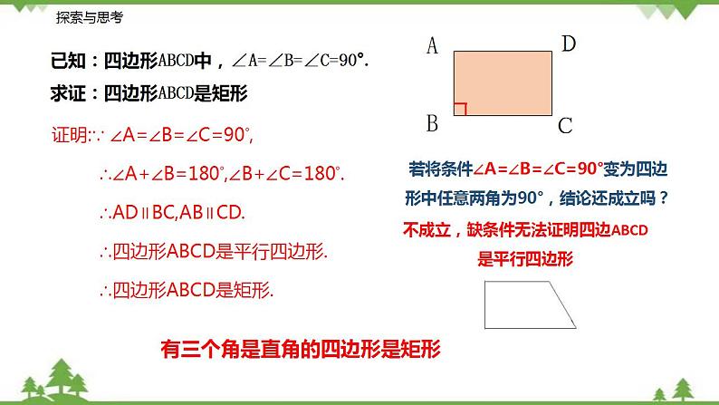 9.4.2 矩形（第二课时 矩形的判定）-八年级数学下册  同步教学课件（苏科版）06