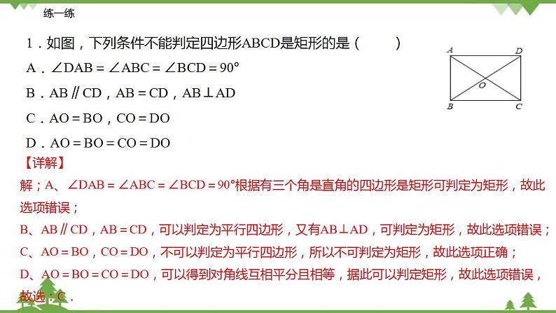 9.4.2 矩形（第二课时 矩形的判定）-八年级数学下册  同步教学课件（苏科版）08