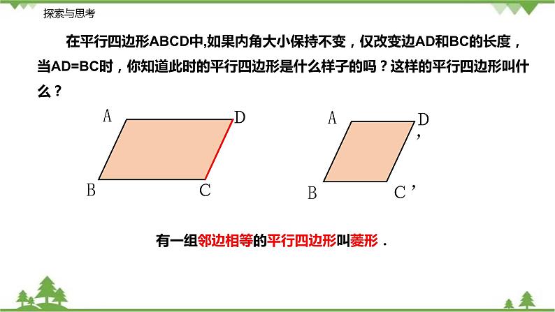 9.4.3 菱形（第一课时 菱形的性质）-八年级数学下册  同步教学课件（苏科版）03