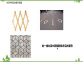 9.4.3 菱形（第一課時(shí) 菱形的性質(zhì)）-八年級(jí)數(shù)學(xué)下冊(cè)  同步教學(xué)課件（蘇科版）