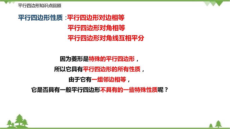 9.4.3 菱形（第一课时 菱形的性质）-八年级数学下册  同步教学课件（苏科版）06