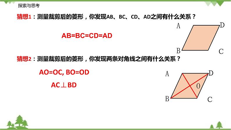 9.4.3 菱形（第一课时 菱形的性质）-八年级数学下册  同步教学课件（苏科版）08