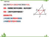 9.5 三角形的中位线-八年级数学下册  同步教学课件（苏科版）