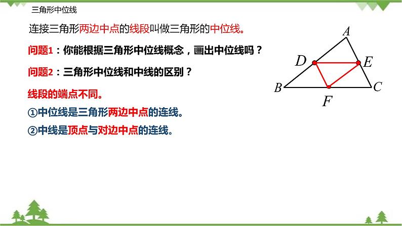 9.5 三角形的中位线-八年级数学下册  同步教学课件（苏科版）03