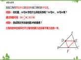 9.5 三角形的中位线-八年级数学下册  同步教学课件（苏科版）
