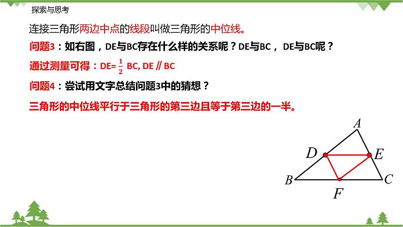 9.5 三角形的中位线-八年级数学下册  同步教学课件（苏科版）第4页