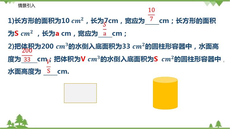 10.1 分式-八年级数学下册  同步教学课件（苏科版）03