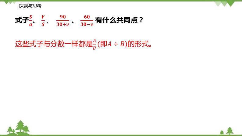 10.1 分式-八年级数学下册  同步教学课件（苏科版）04