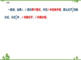 10.1 分式-八年级数学下册  同步教学课件（苏科版）