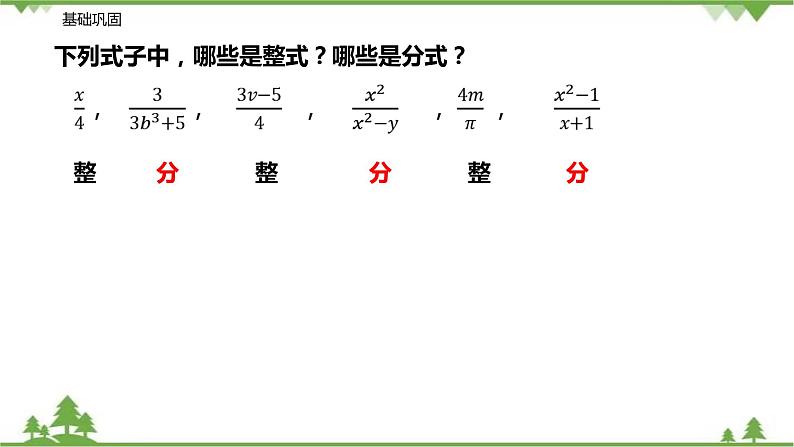 10.1 分式-八年级数学下册  同步教学课件（苏科版）07