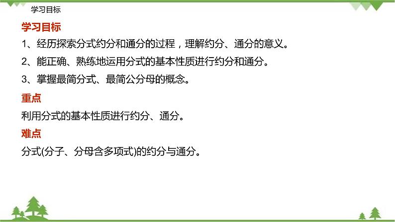 10.2.2 分式的约分与通分八年级数学下册  同步教学课件（苏科版）02