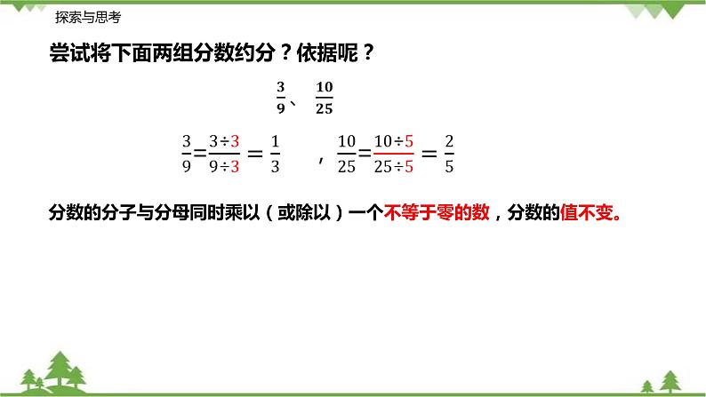 10.2.2 分式的约分与通分八年级数学下册  同步教学课件（苏科版）03