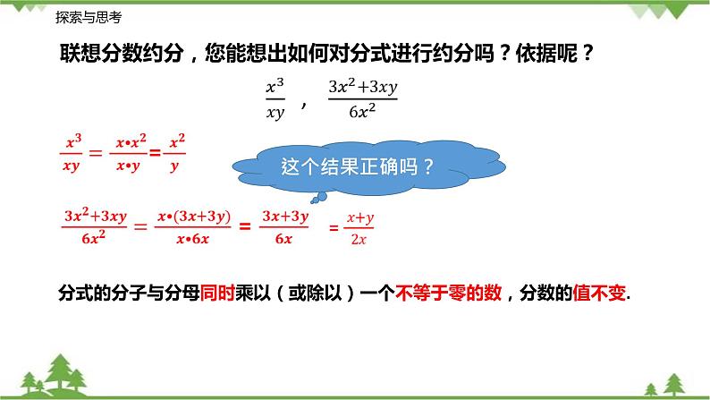 10.2.2 分式的约分与通分八年级数学下册  同步教学课件（苏科版）04