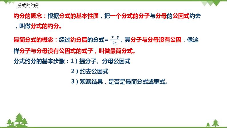 10.2.2 分式的约分与通分八年级数学下册  同步教学课件（苏科版）05