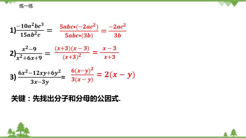 10.2.2 分式的约分与通分八年级数学下册  同步教学课件（苏科版）06